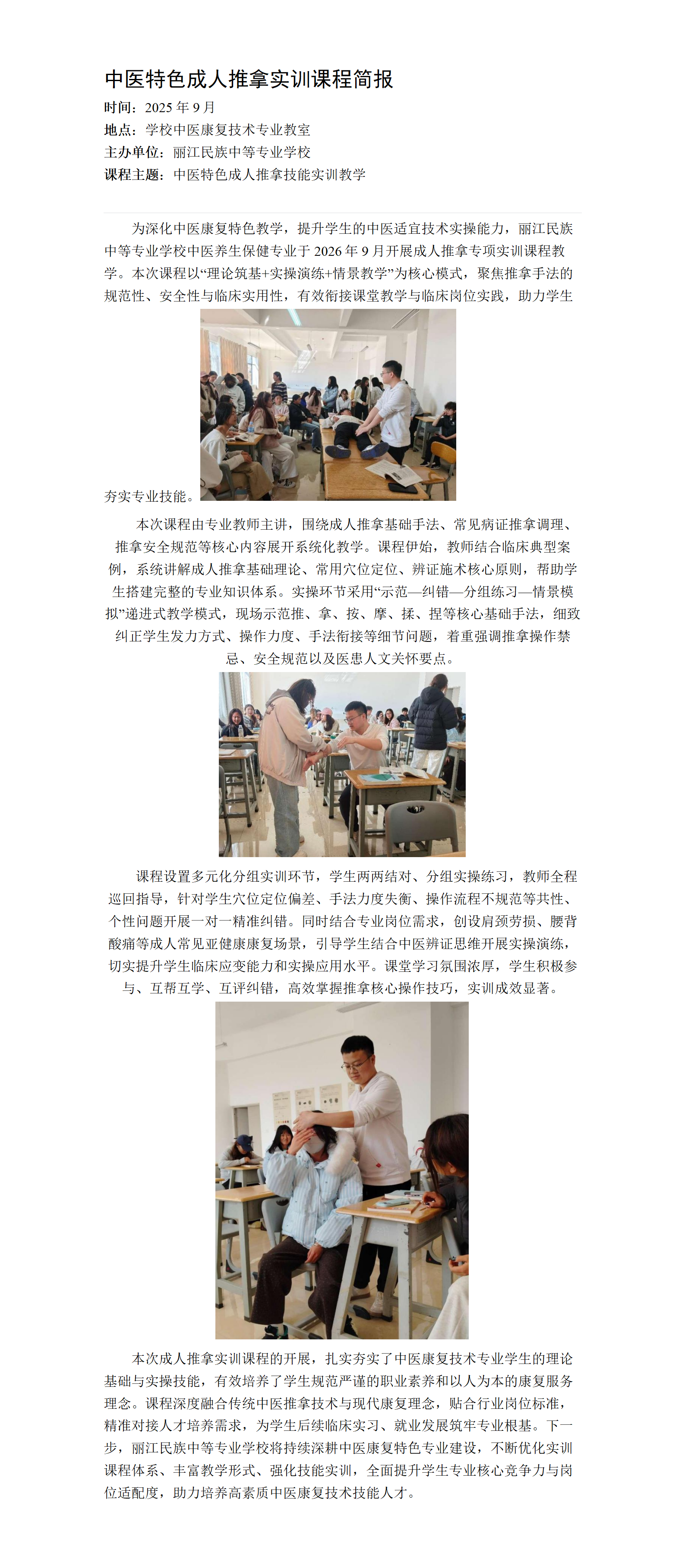 25年9月中医特色成人推拿实训课程简报_01.png