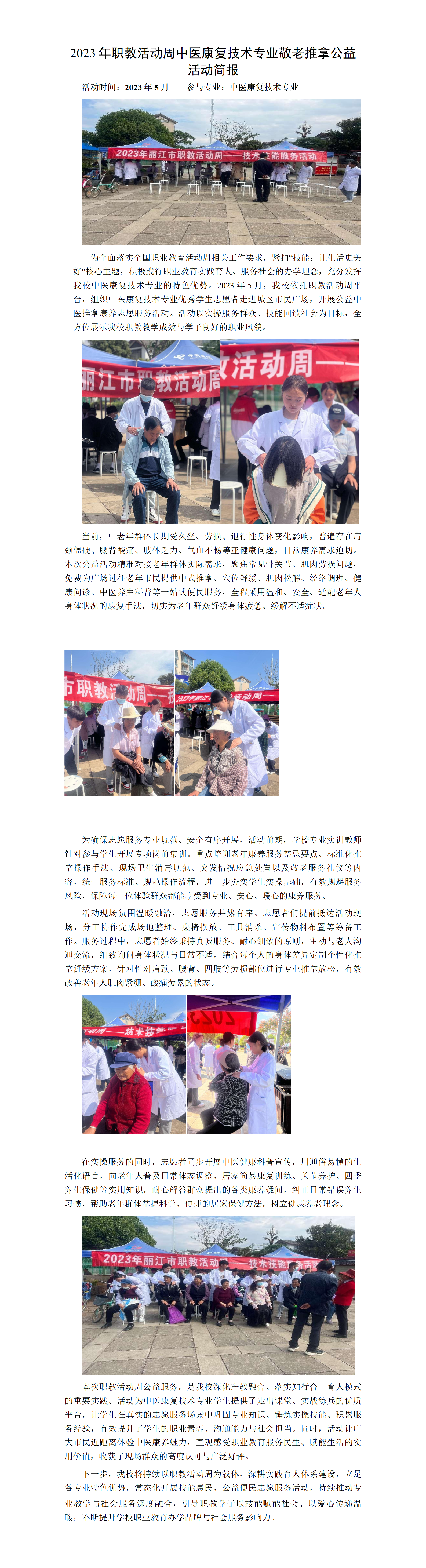2023年职教活动周技能：让生活更美好”核心主题公益活动简报_01.png