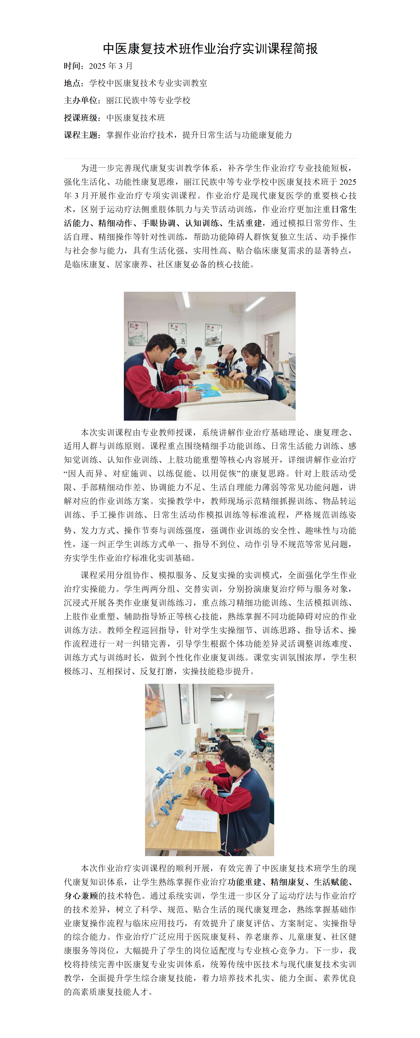 25年3月中医康复技术班作业治疗实训课程简报_01.png