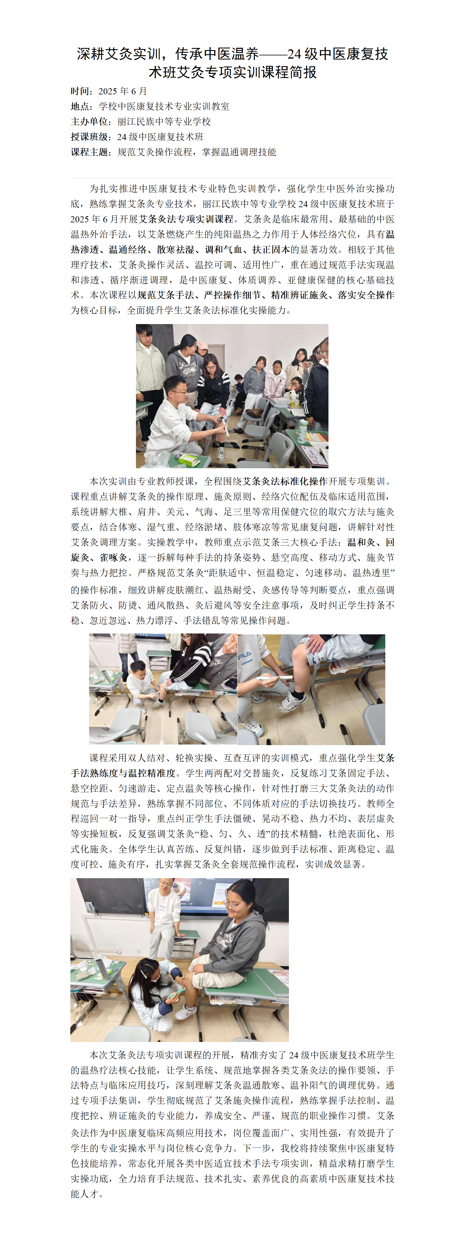 25年6月深耕艾灸实训，传承中医温养——24级中医康复技术班艾灸专项实训课程简报_01.png