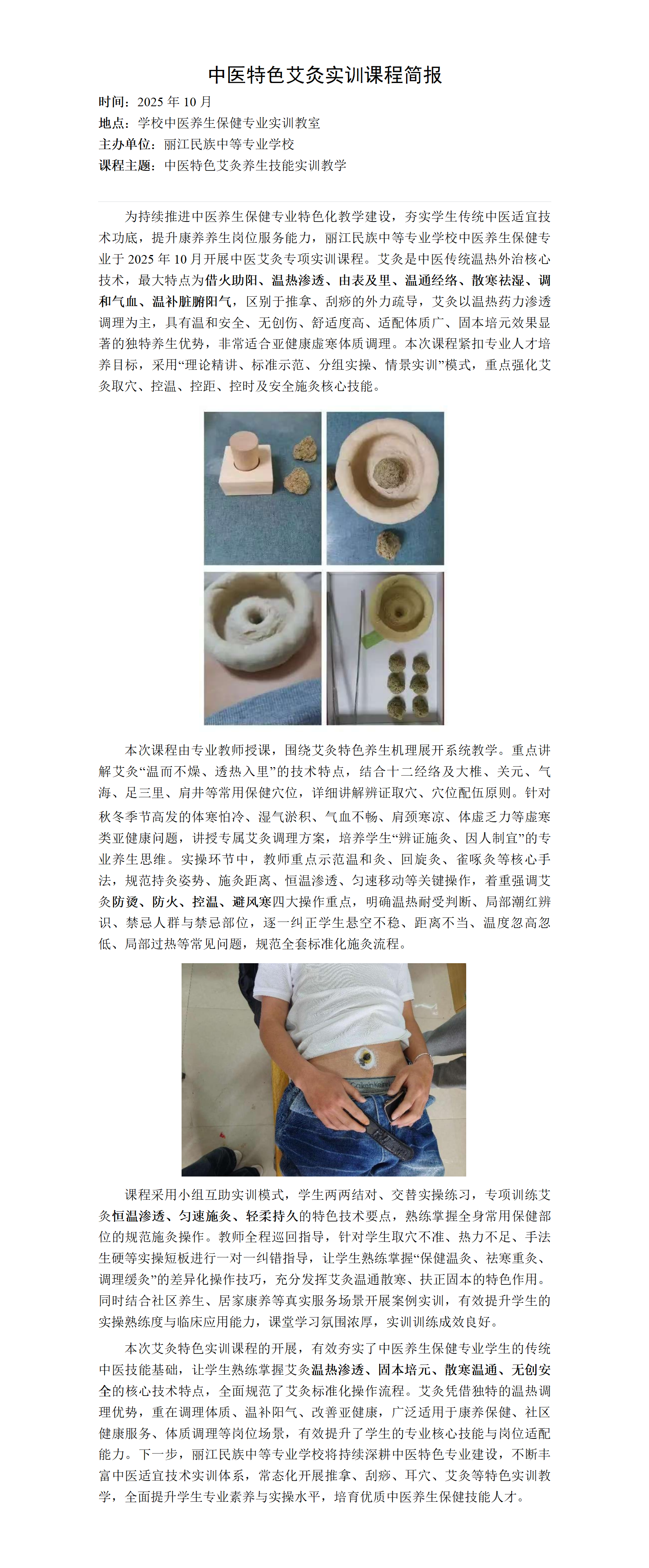 25年10月中医特色艾灸实训课程简报_01.png