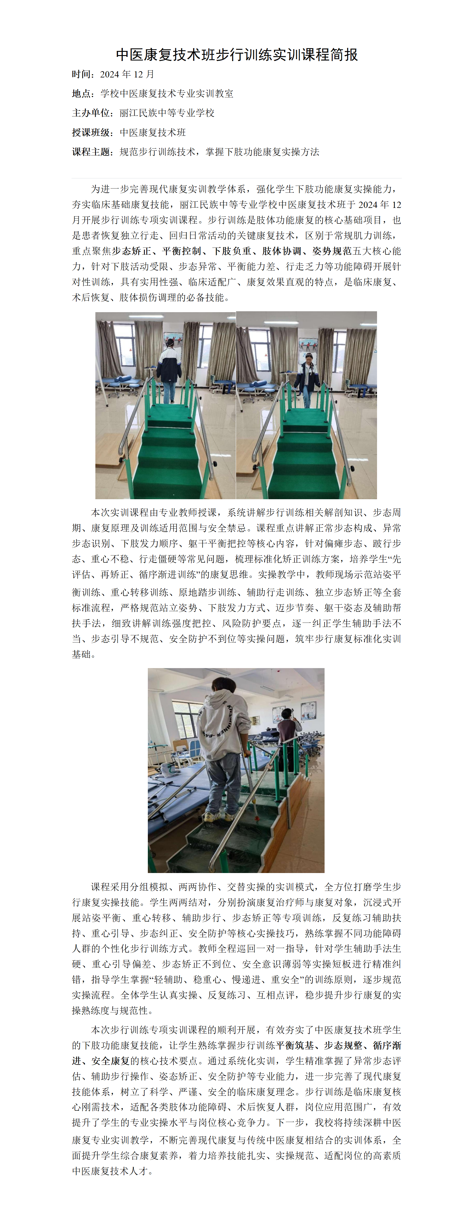 24年12月中医康复技术班步行训练实训课程简报_01.png