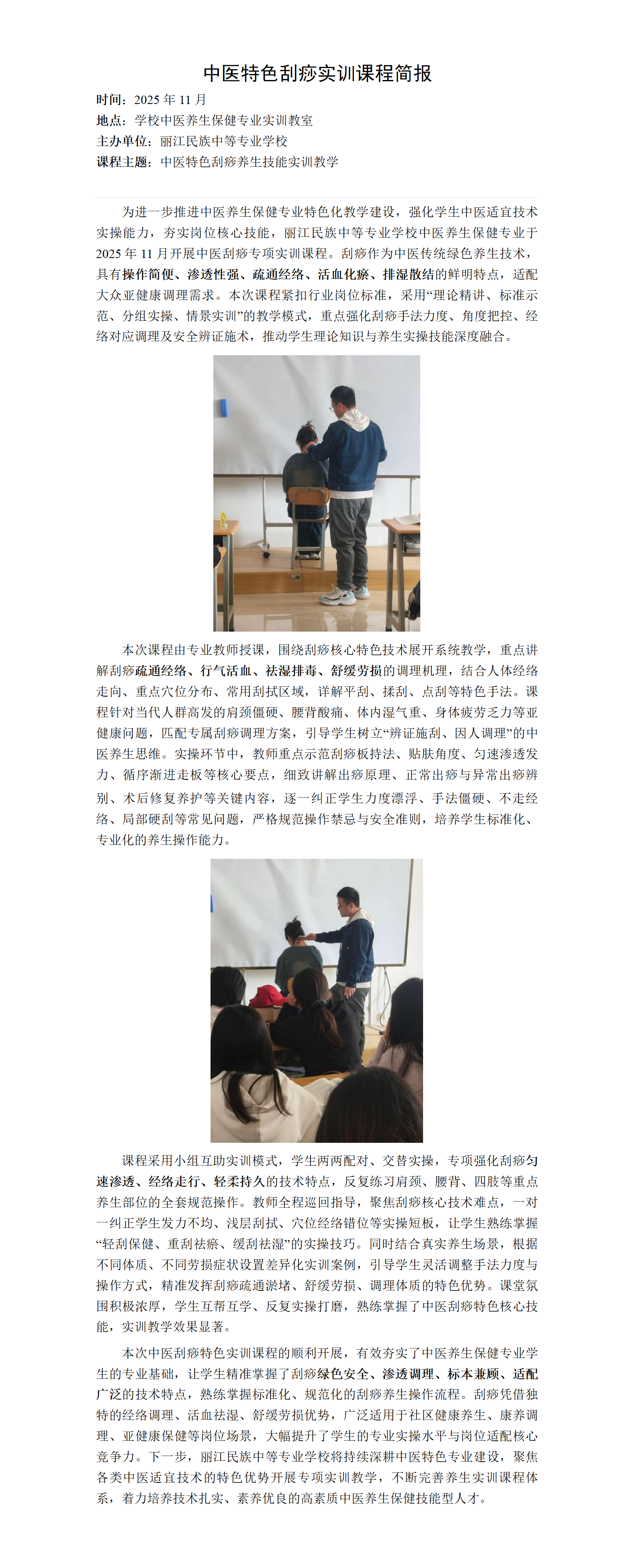25年11月中医特色刮痧实训课程简报_01.png