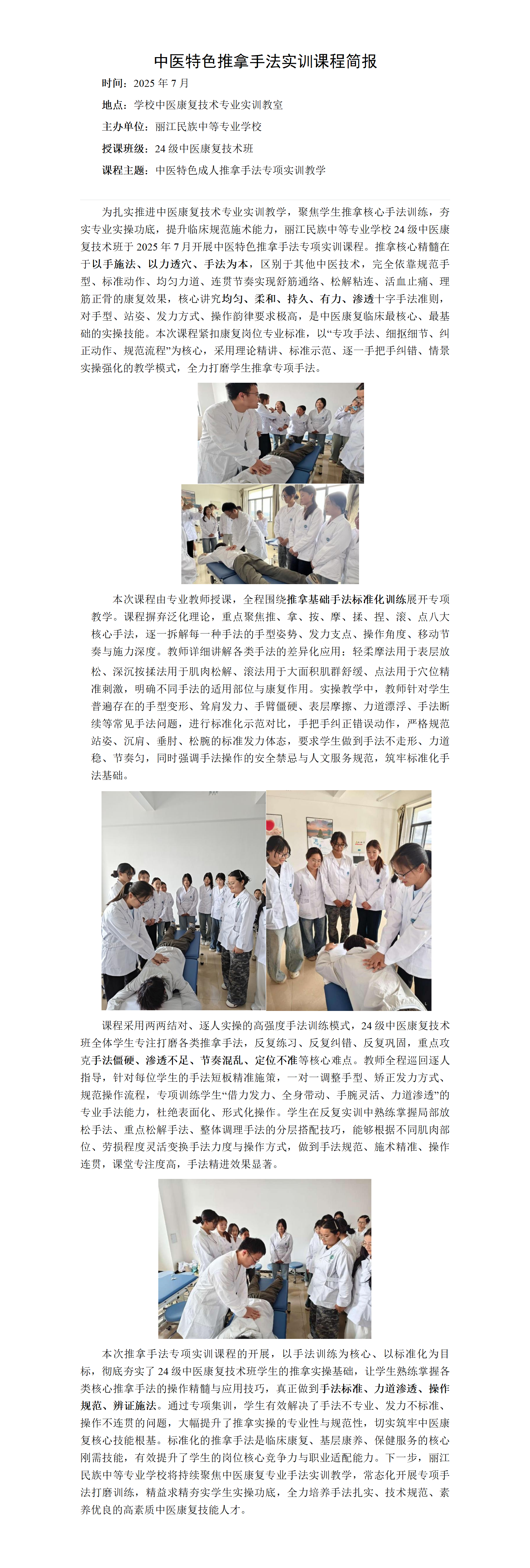 25年7月中医特色推拿手法实训课程简报_01.png