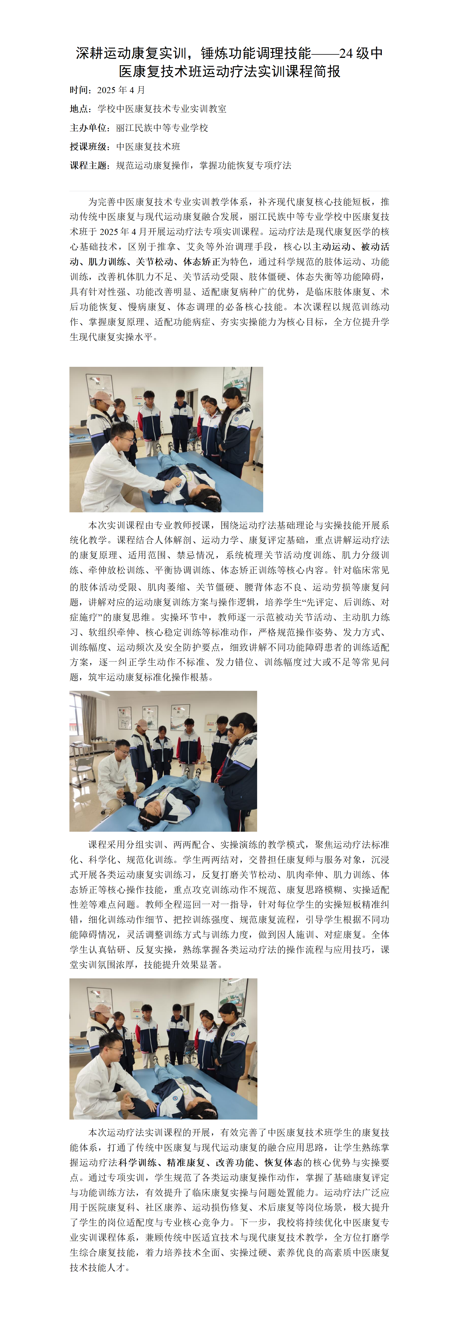 25年4月中医康复技术班运动疗法实训课程简报_01.png