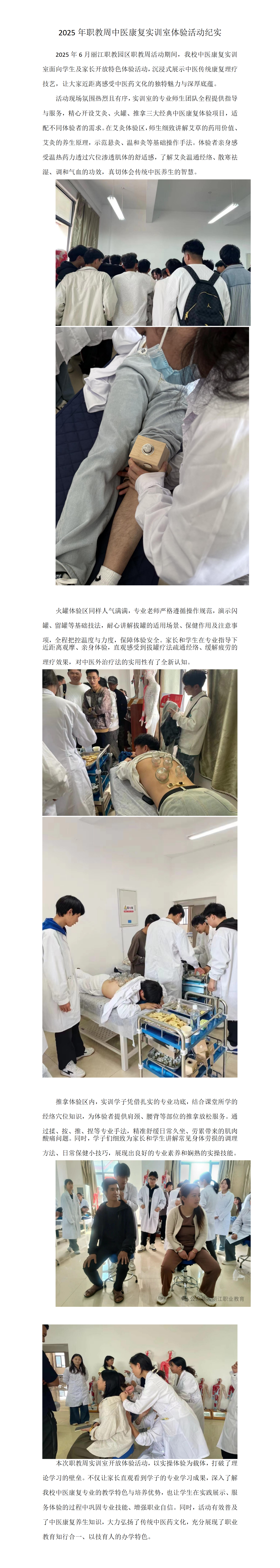 24年11月特色中医课程简报_01.png