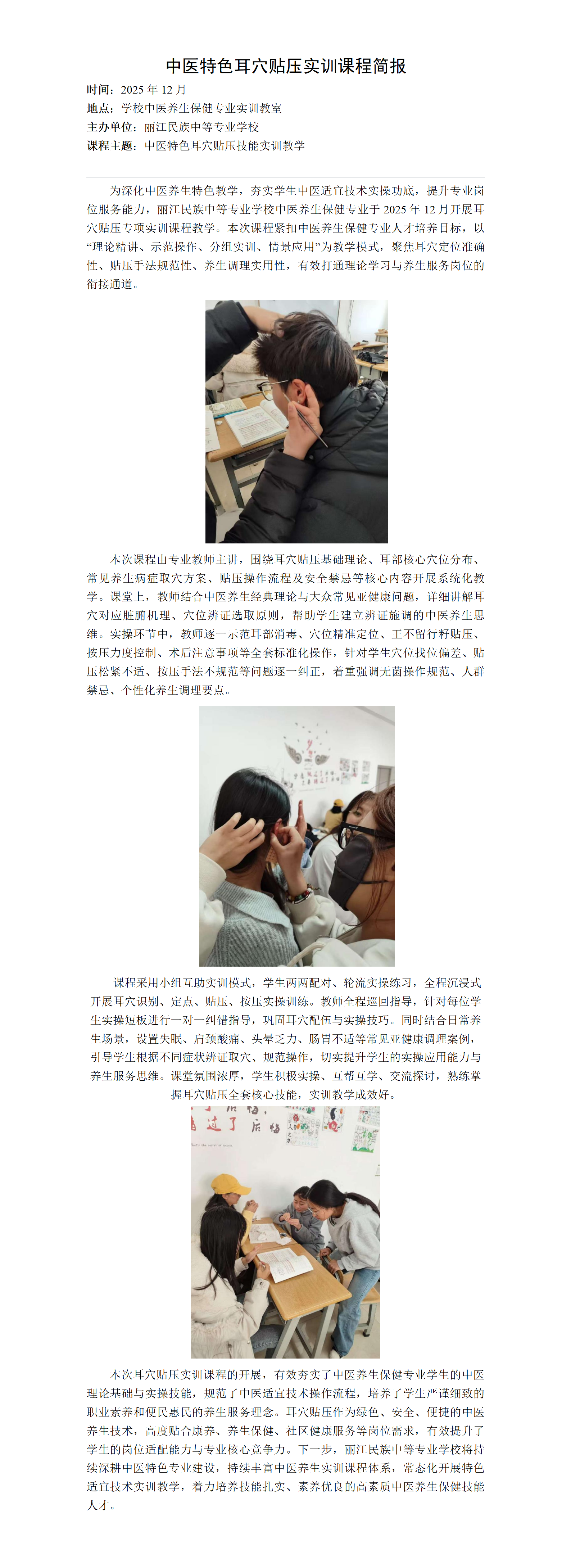 25年12月中医特色耳穴贴压实训课程简报_01.png