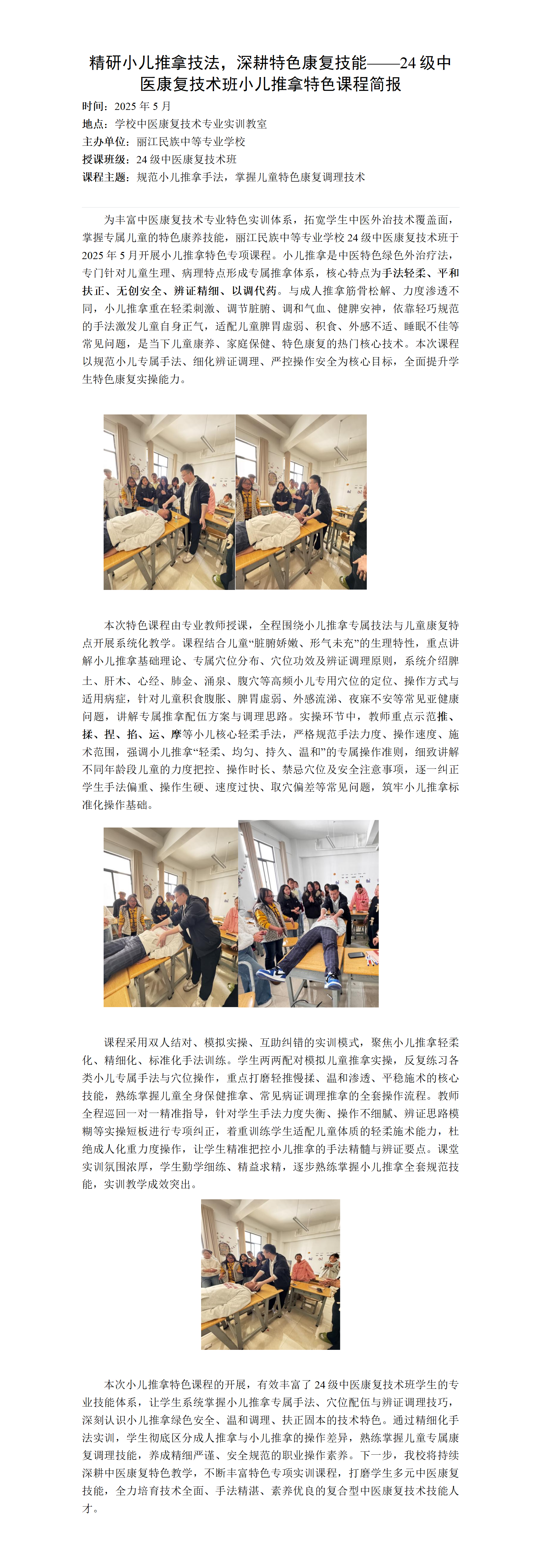 25年5月精研小儿推拿技法，深耕特色康复技能——24级中医康复技术班小儿推拿特色课程简报_01.png